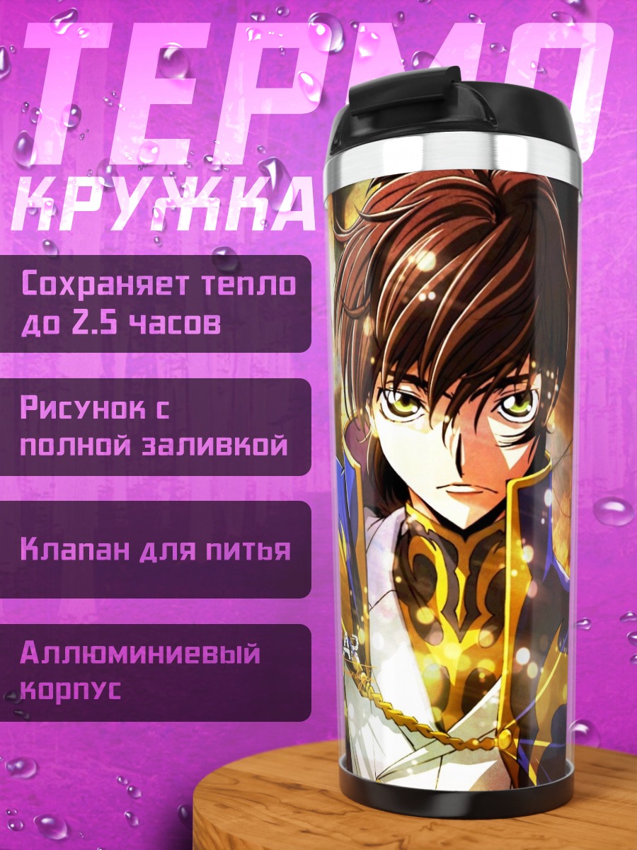 Термокружка Лелуш Ви Британния