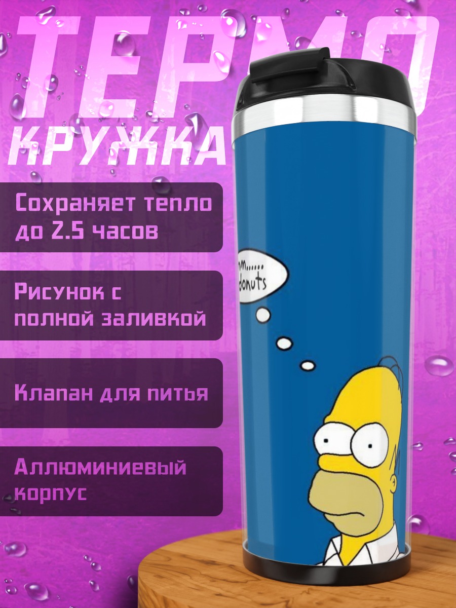 Термокружка Гомер и пончики