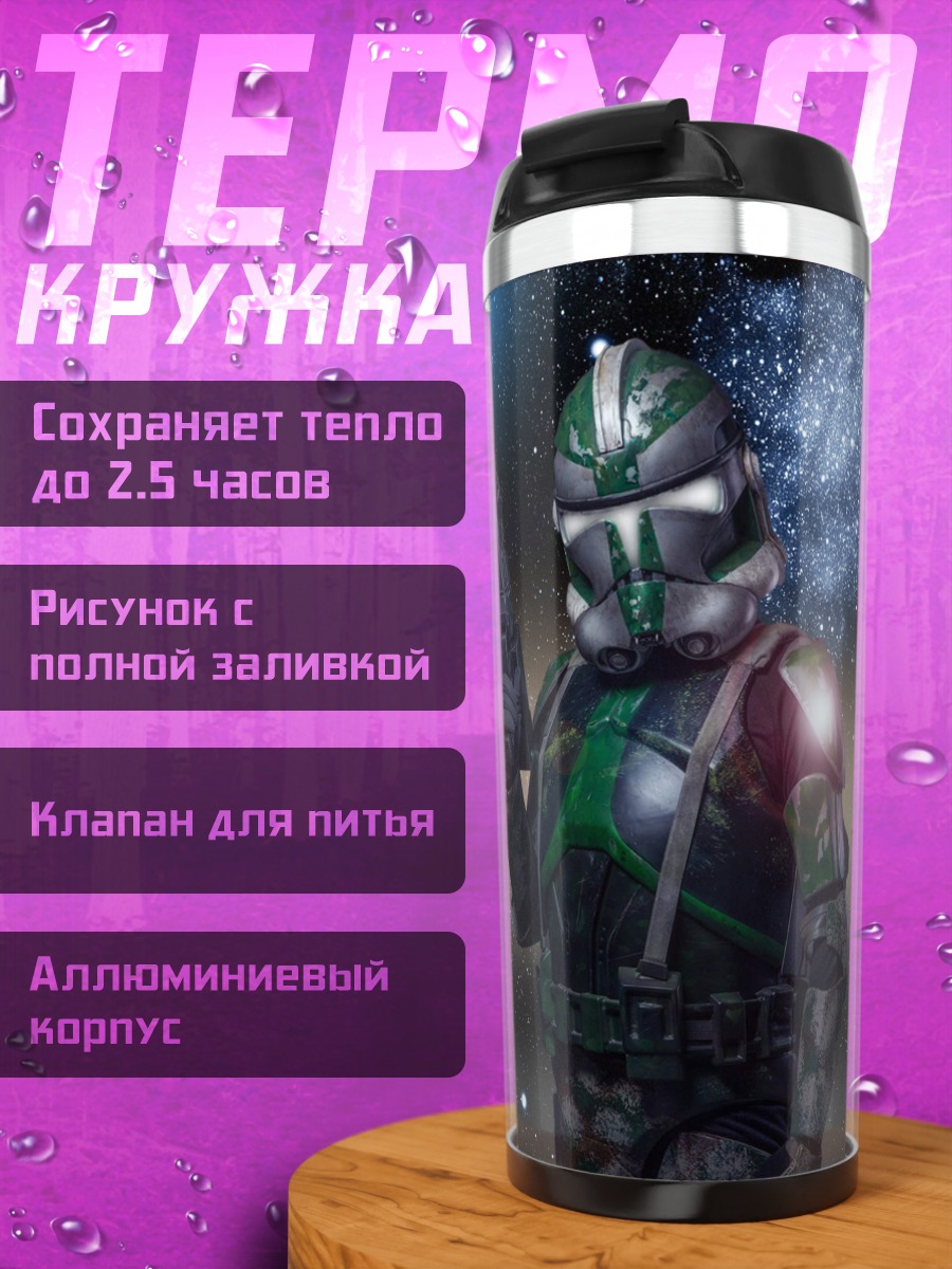 Термокружка Штурмовик в космосе