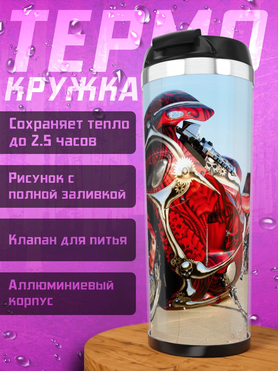 Термокружка Красный мотоцикл на пляже