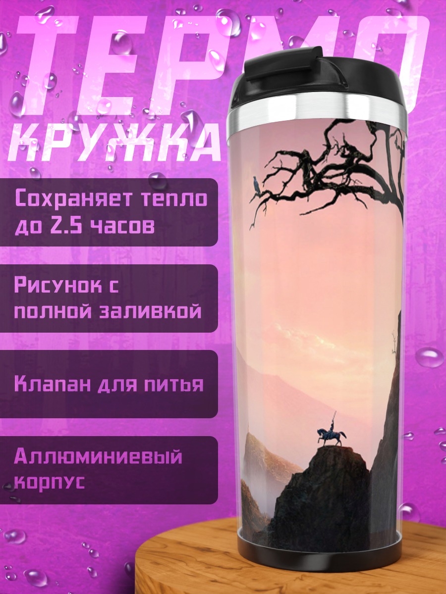 Термокружка Горный пейзаж на закате