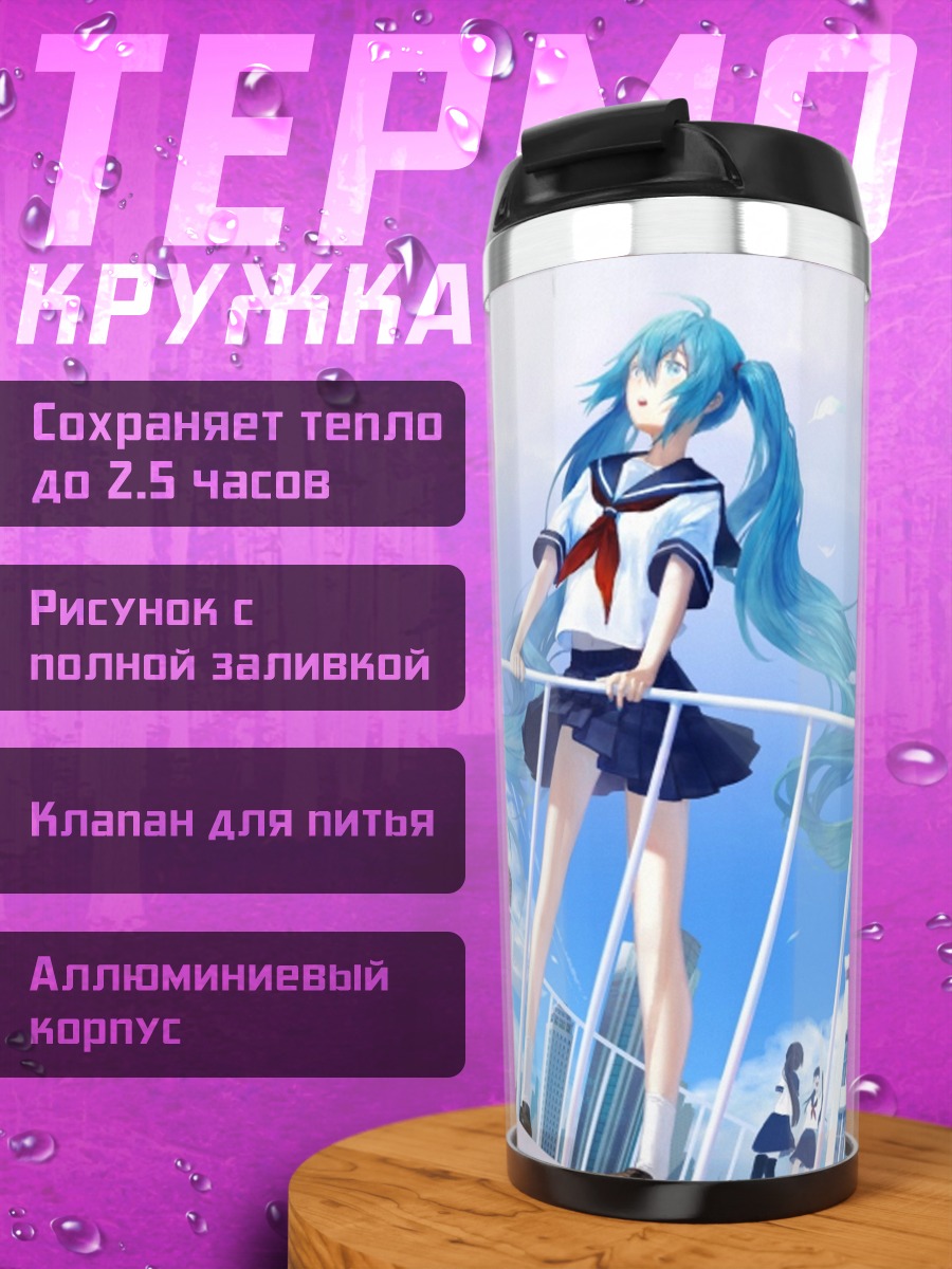Термокружка Аниме девушка на балконе
