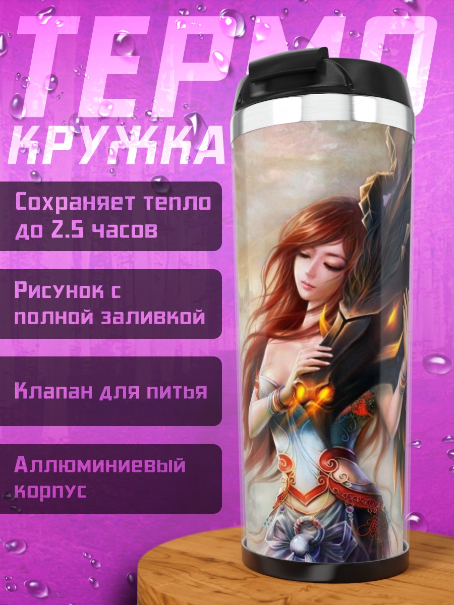 Термокружка Ангел и демон