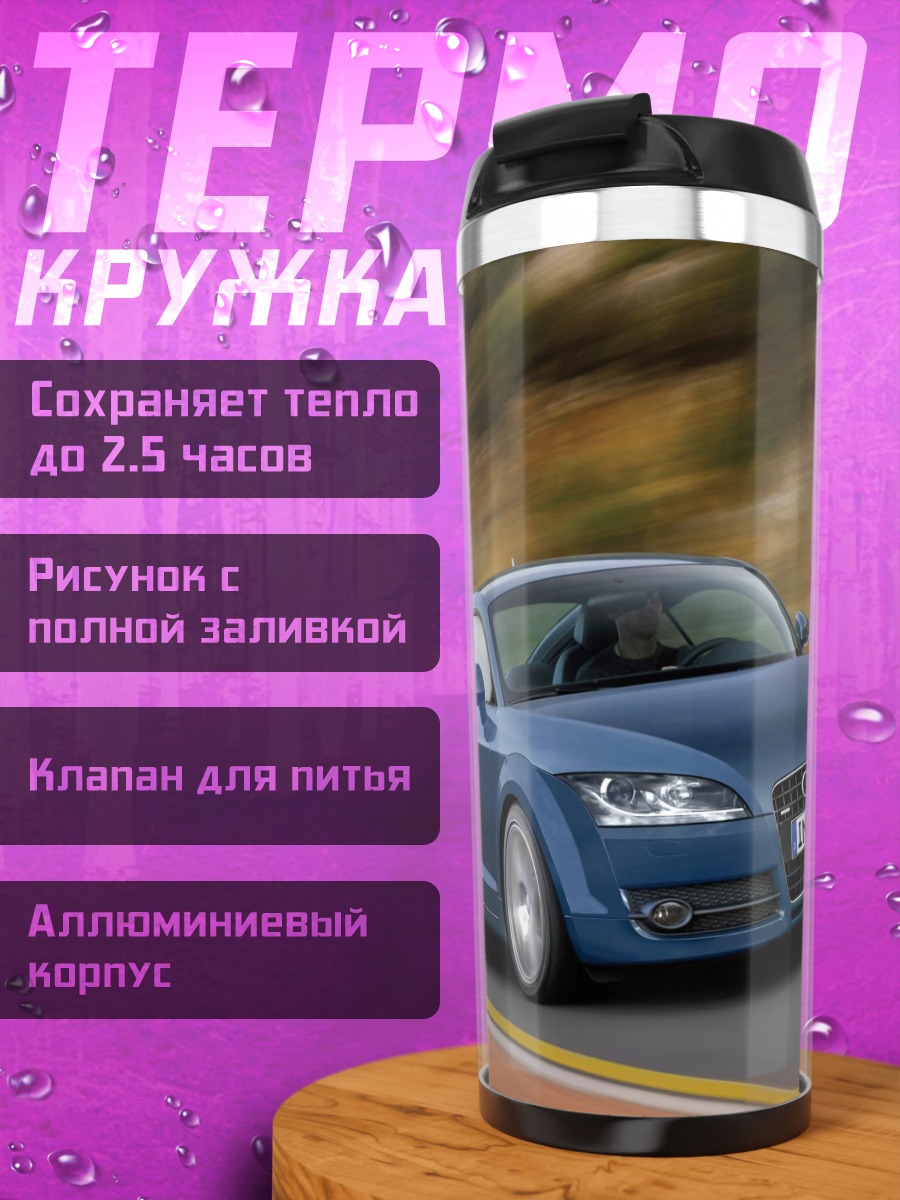 Термокружка Синий Audi TT