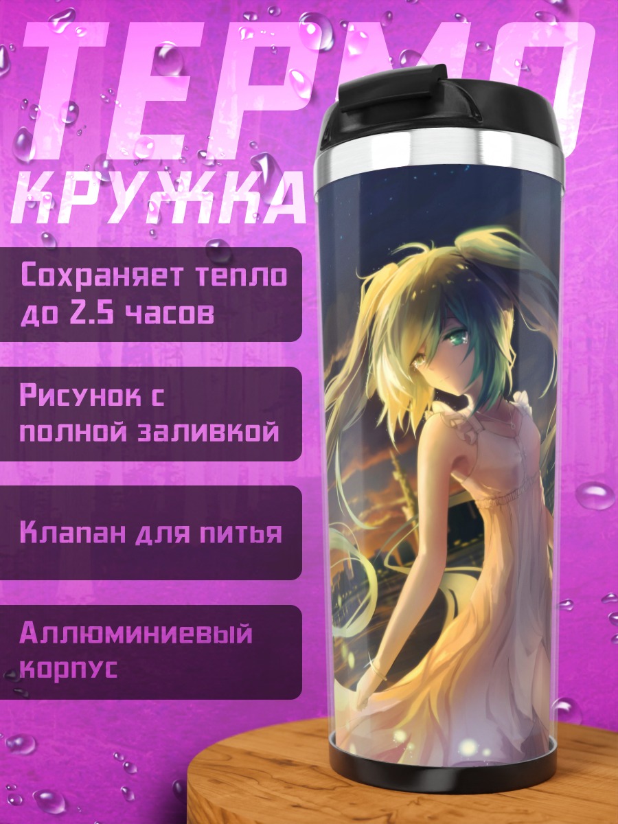 Термокружка Аниме девушка звезда