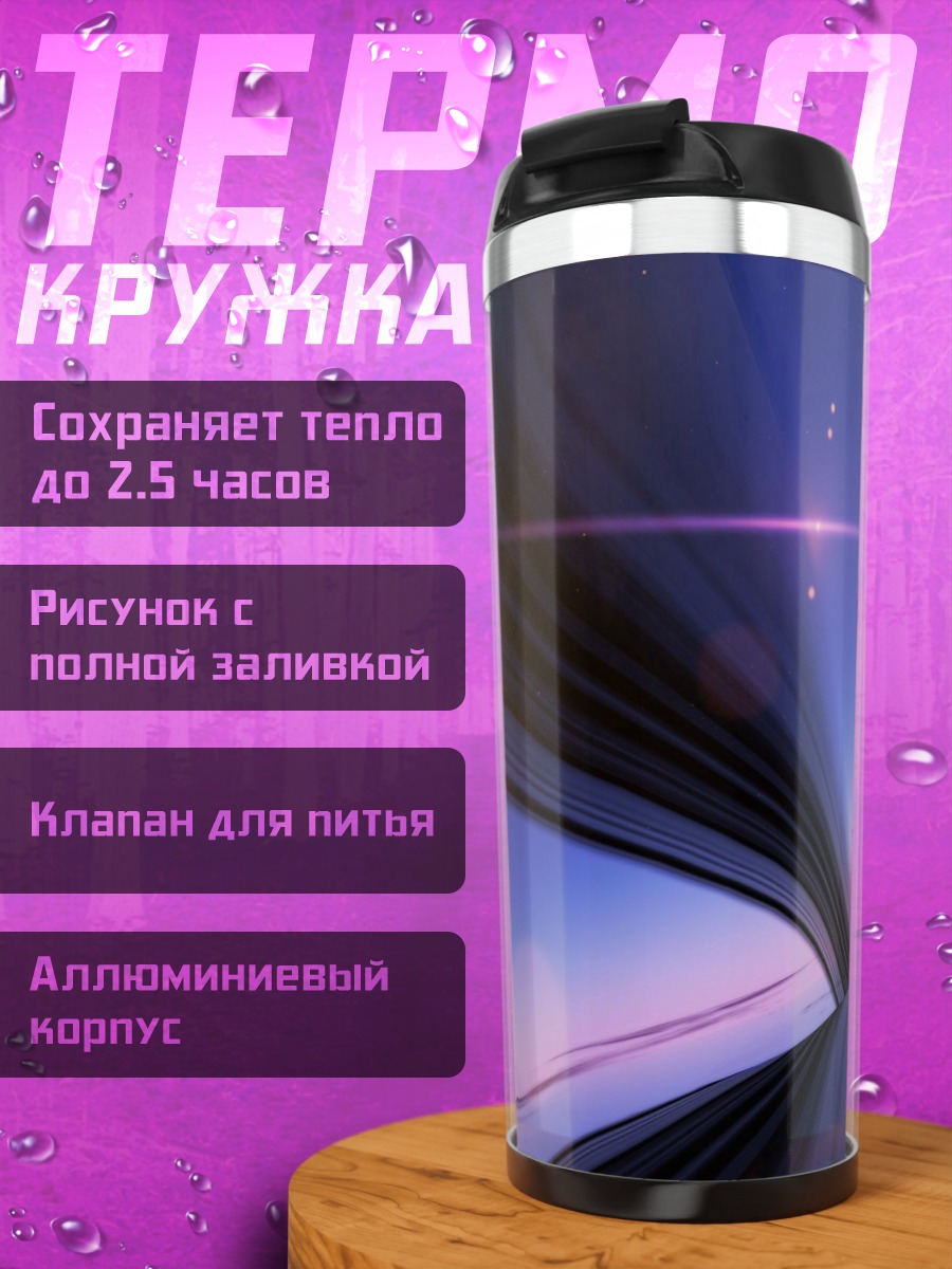 Термокружка неоновый туннель