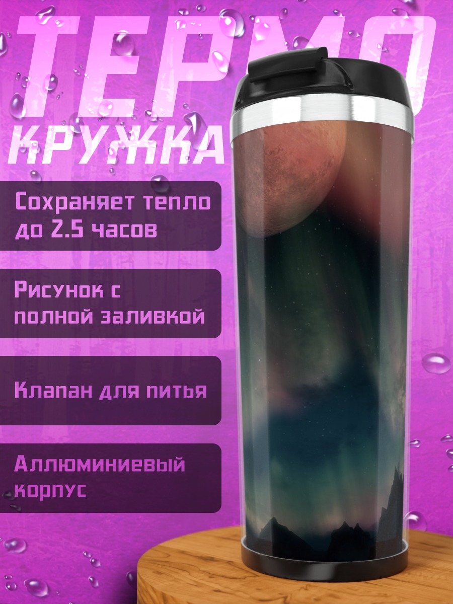 Термокружка красная планета