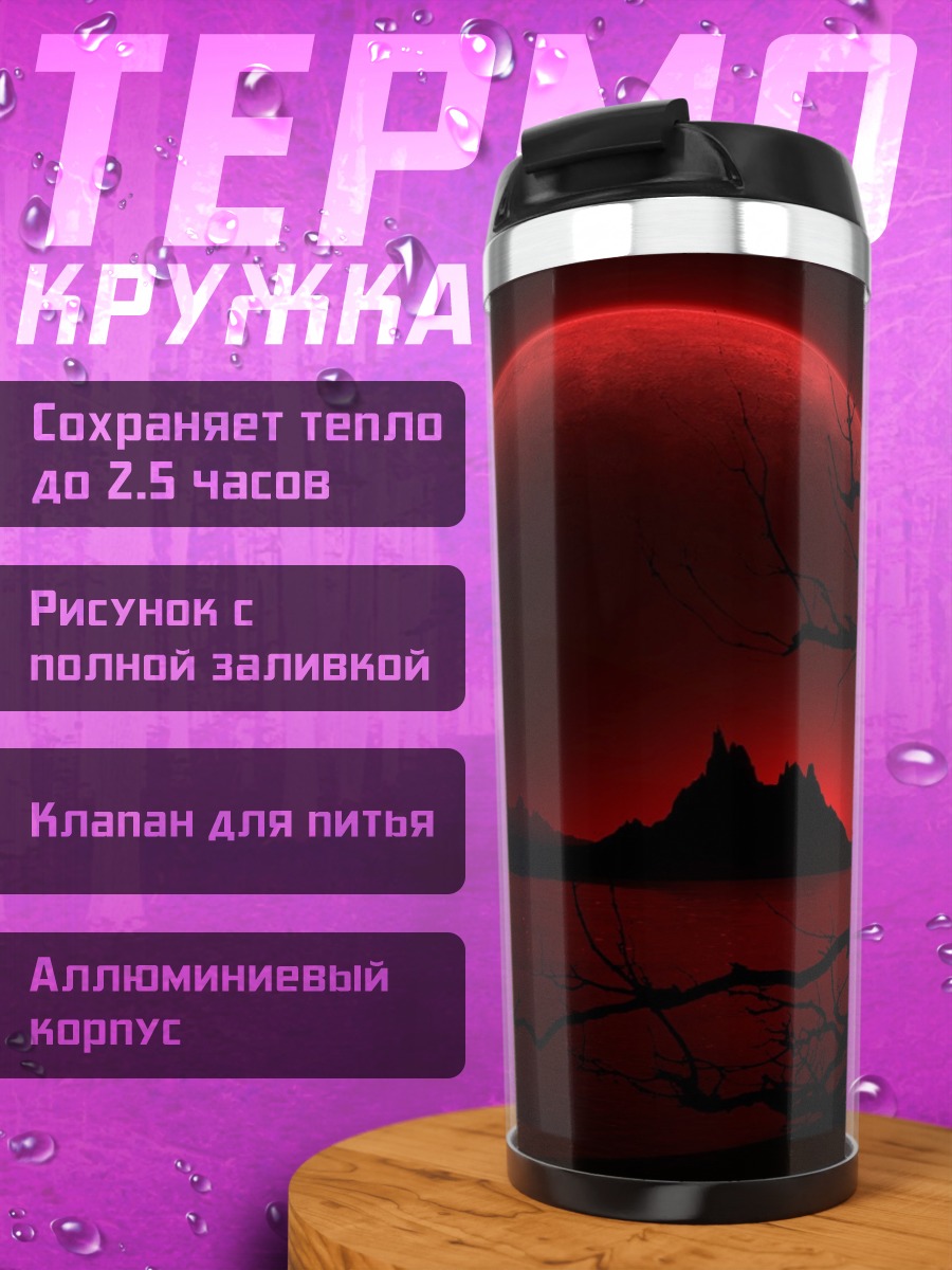 Термокружка алое затмение