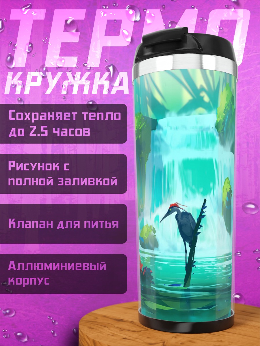 Термокружка журавль водопад