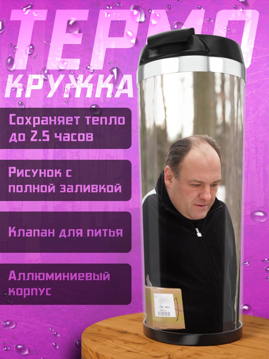 Термокружка два мафиози