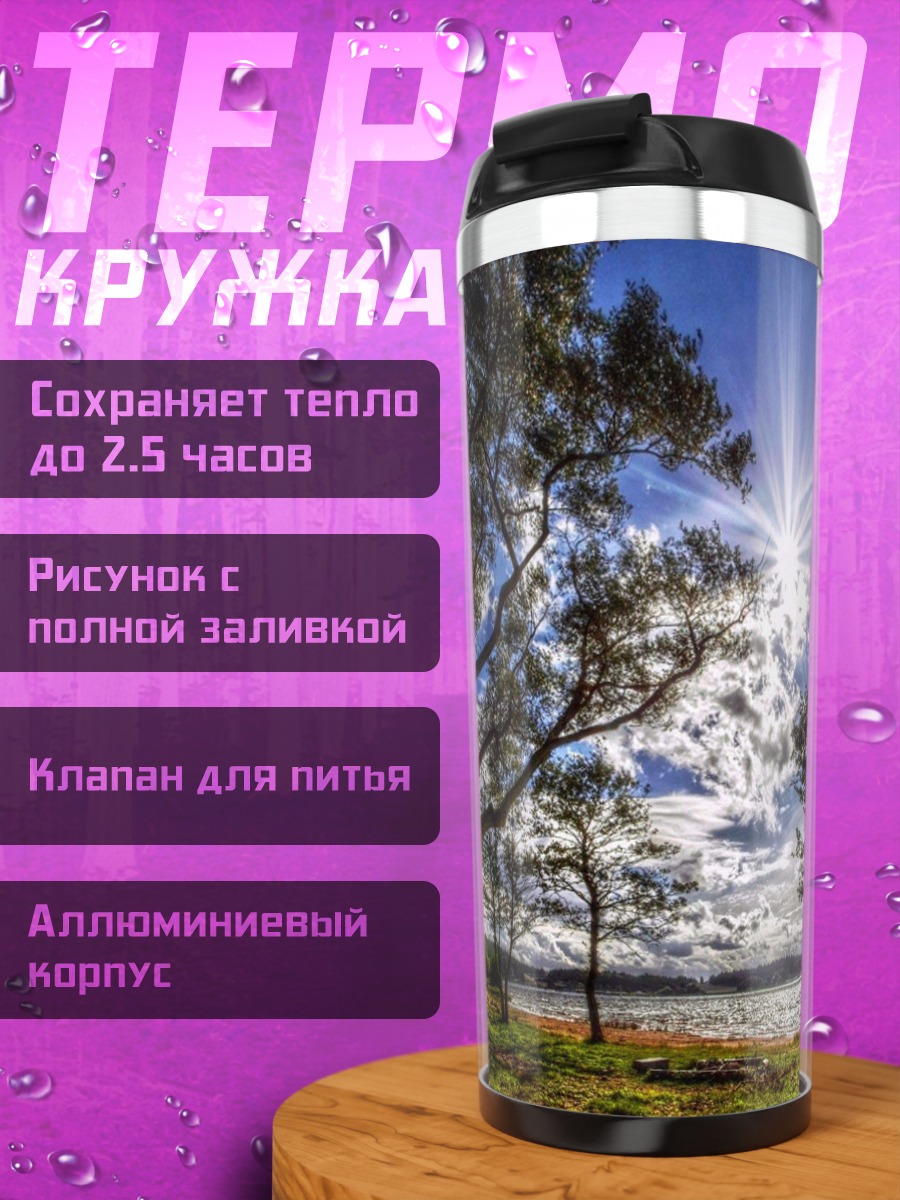 Термокружка солнечный лес