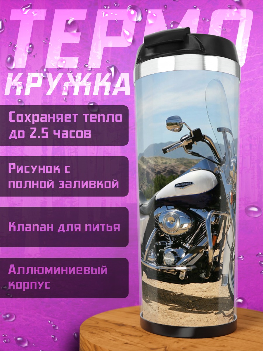 Термокружка Классический Харлей Дэвидсон
