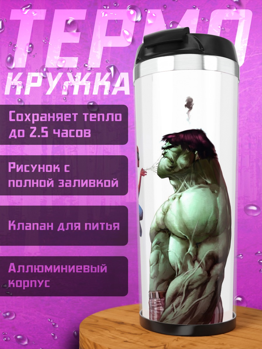 Термокружка Человек-паук и Халк