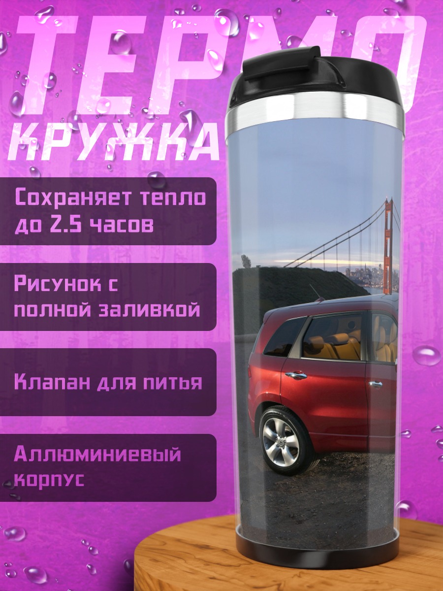 Термокружка Красный кроссовер у моста