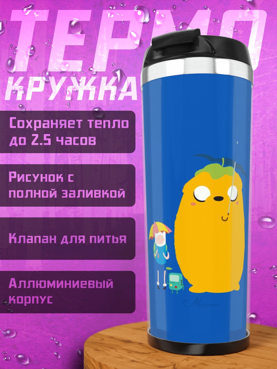 Термокружка Джейк и Финн
