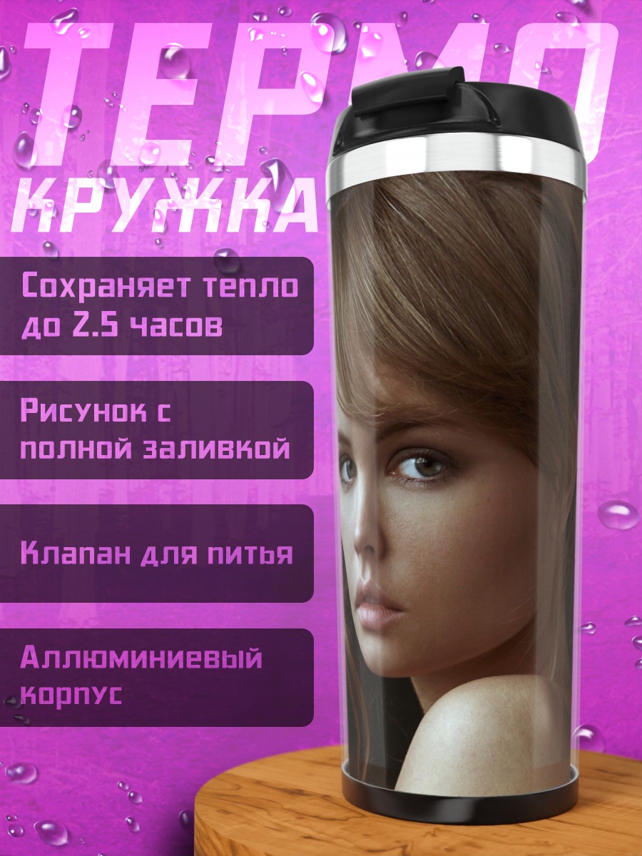 Термокружка Портрет девушки