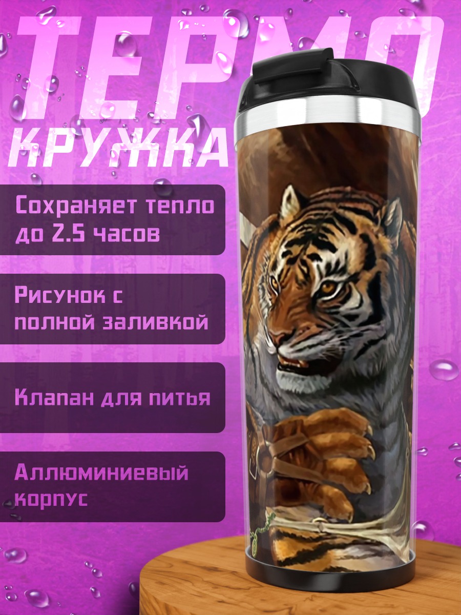 Термокружка Тигр воин