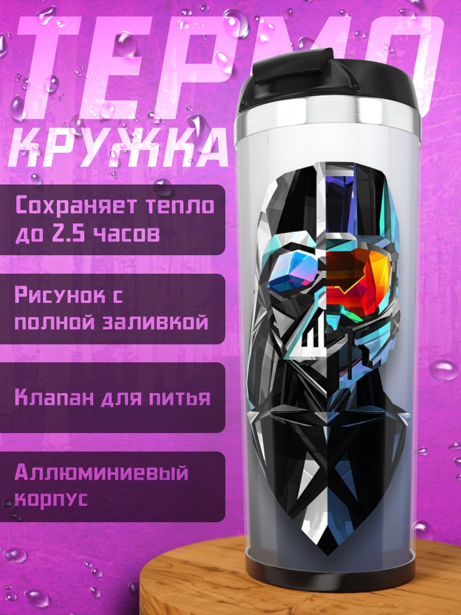 Термокружка Кристальный человек