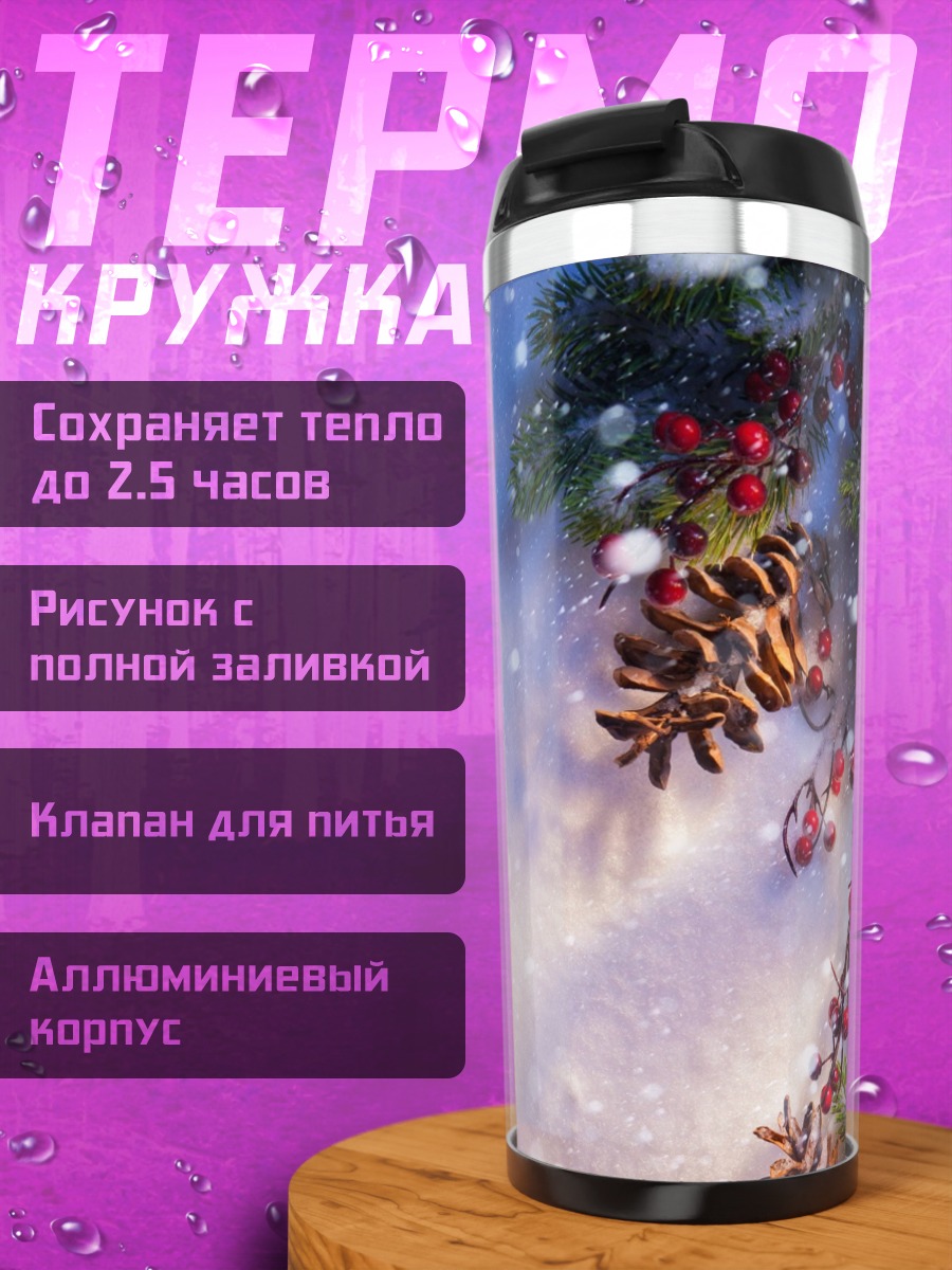 Термокружка Зимняя ветка с ягодами