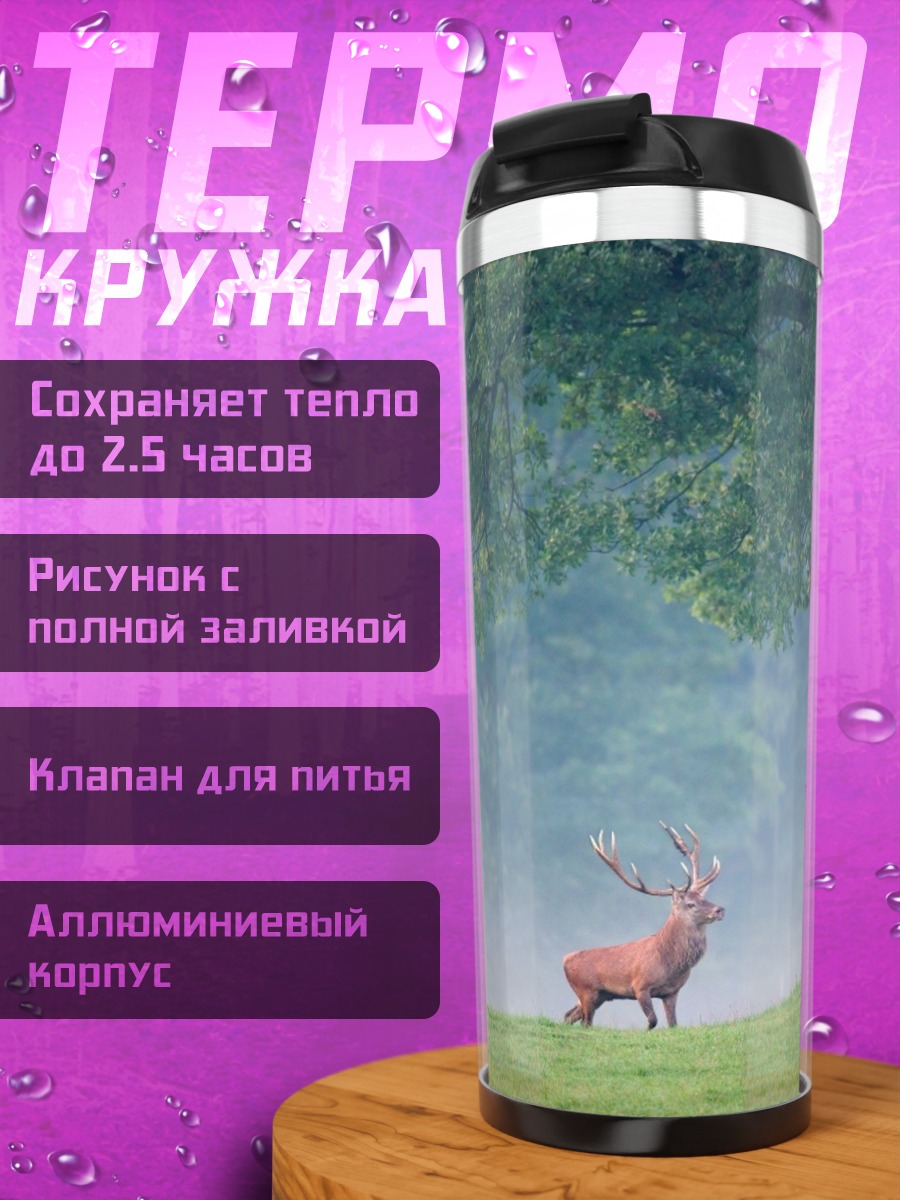 Термокружка Олень в тумане