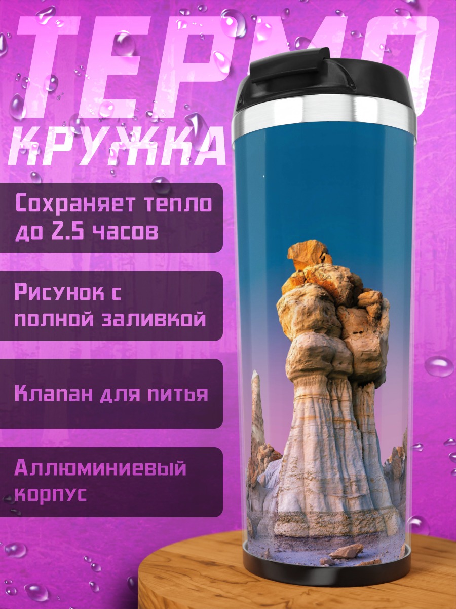 Термокружка Каменные изваяния пустыни