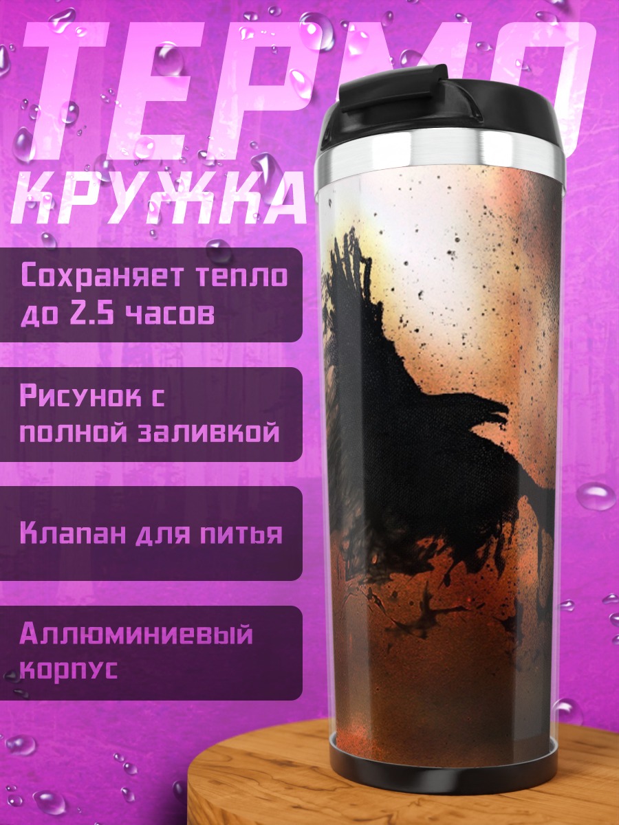 Термокружка Черный ворон в огне