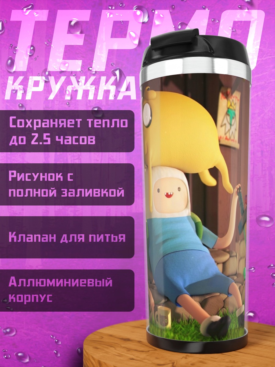 Термокружка Финн и Джейк