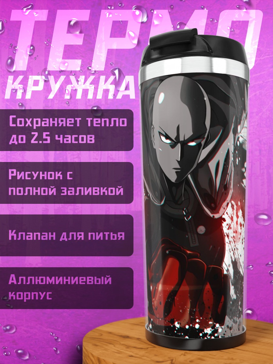 Термокружка Сайтама Один удар