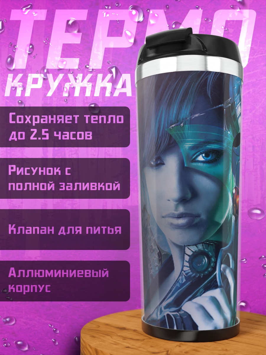 Термокружка Две девушки киборги