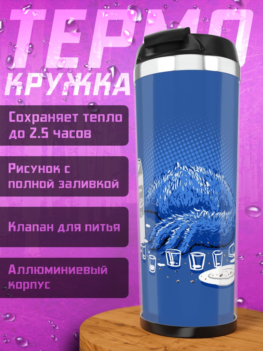 Термокружка Монстр и молоко
