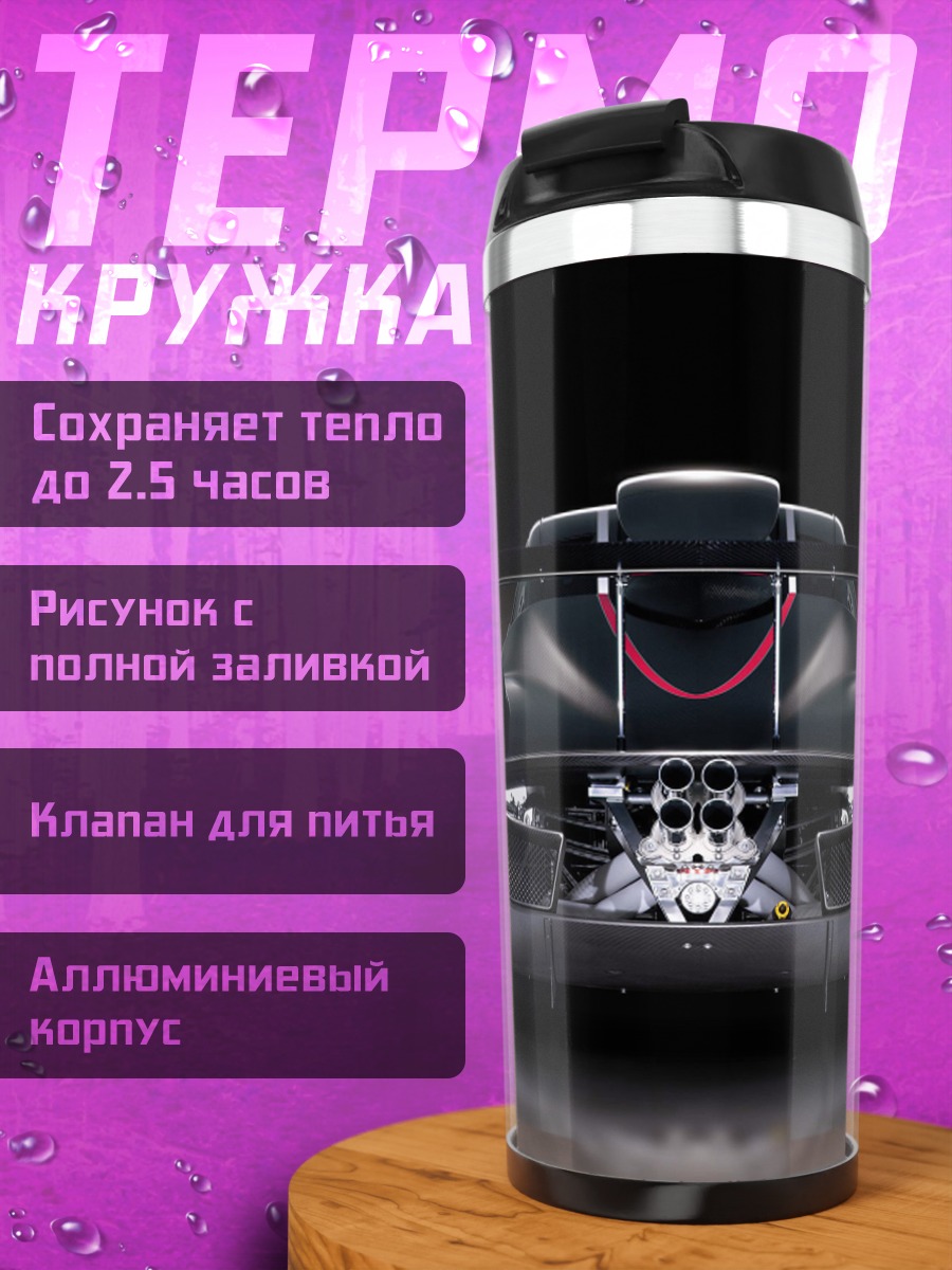 Термокружка Спортивный автомобиль сзади