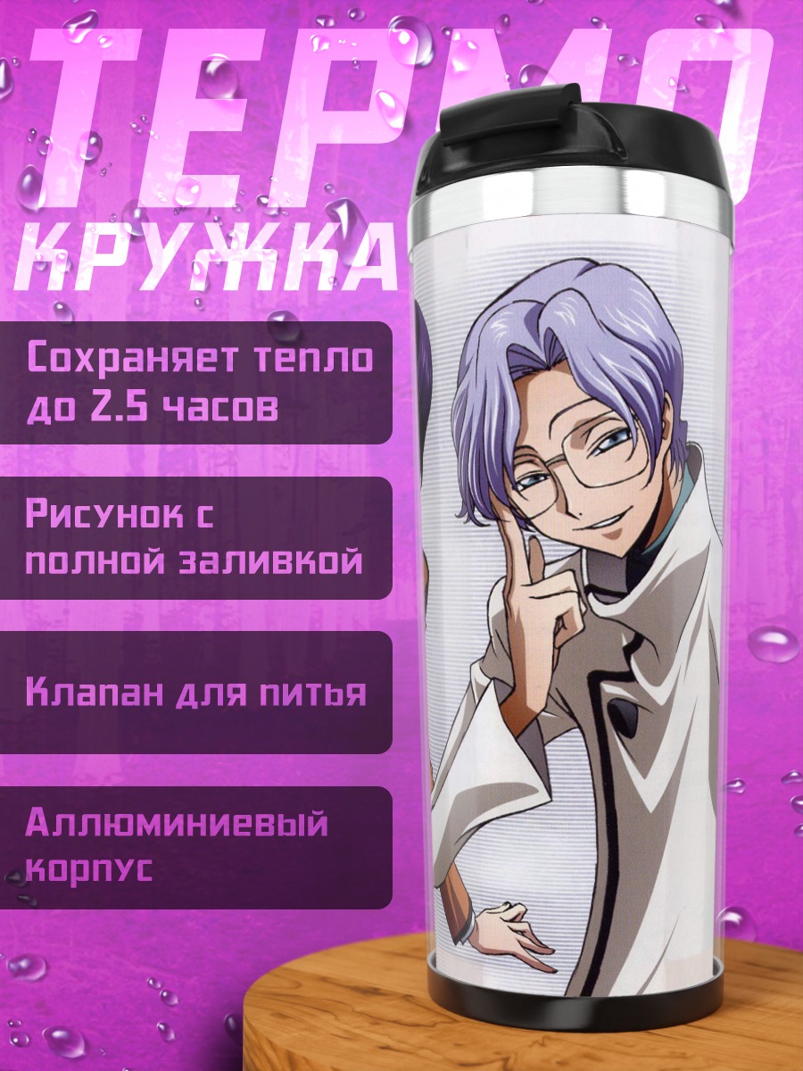 Термокружка Аниме пара