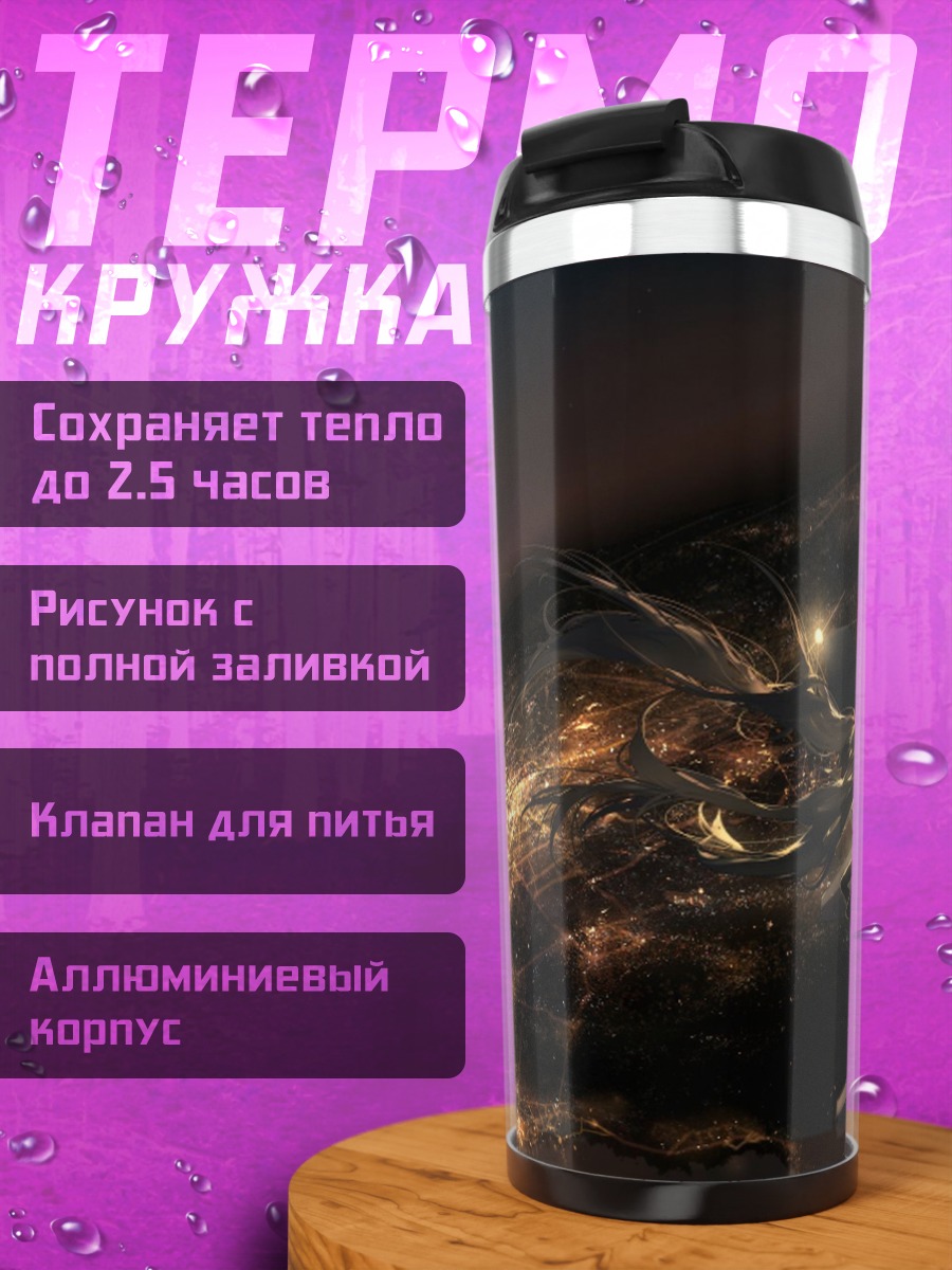 Термокружка Ночной город с высоты