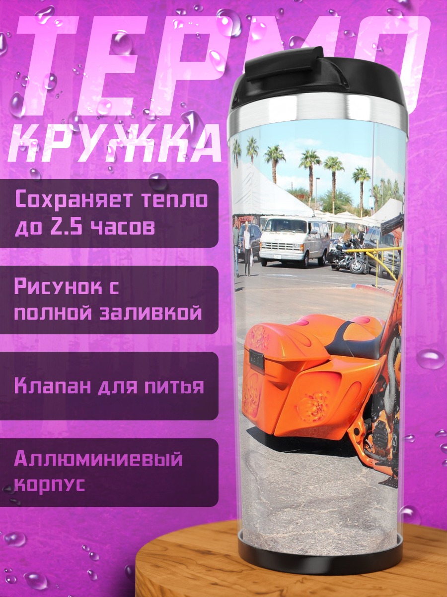 Термокружка Оранжевый чоппер