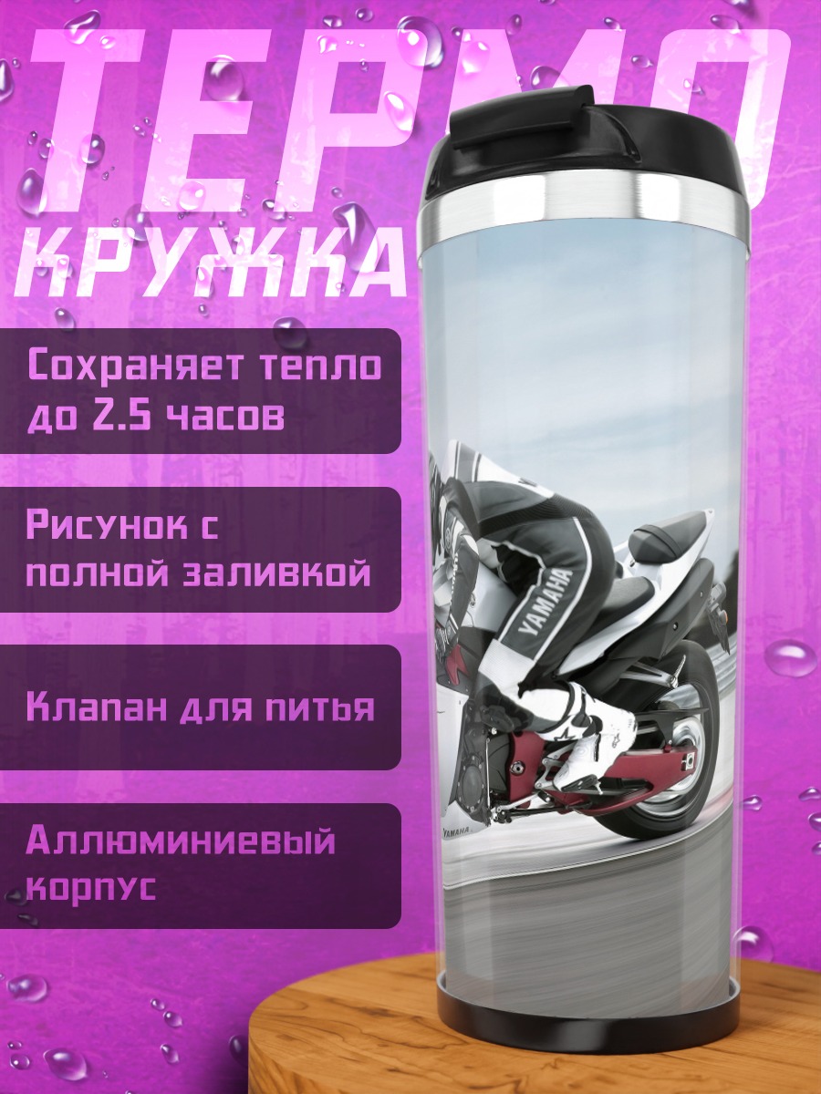 Термокружка Спортивный мотоцикл