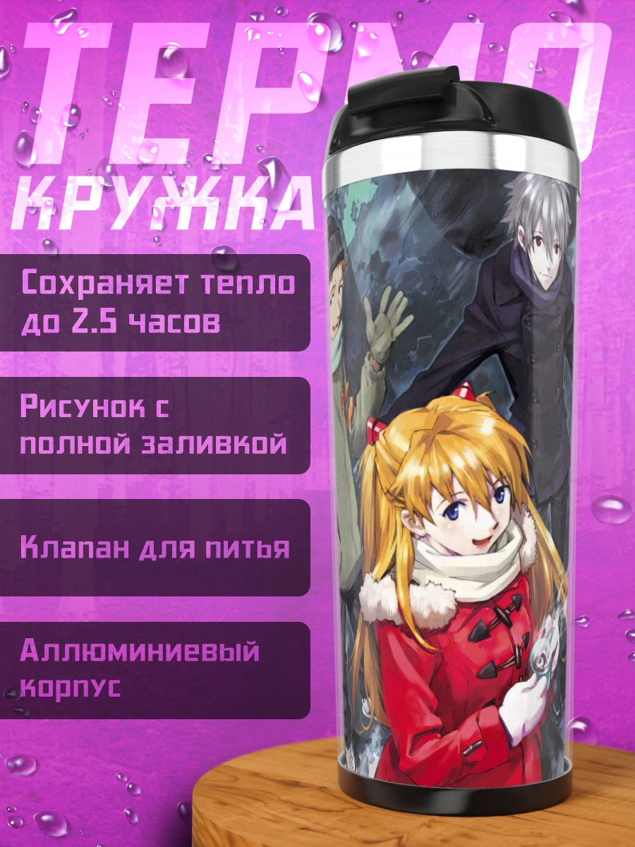 Термокружка Персонажи Евангелион