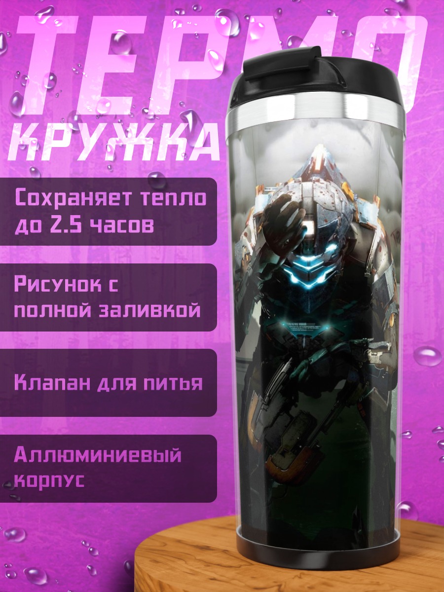 Термокружка Космический скафандр Dead Space