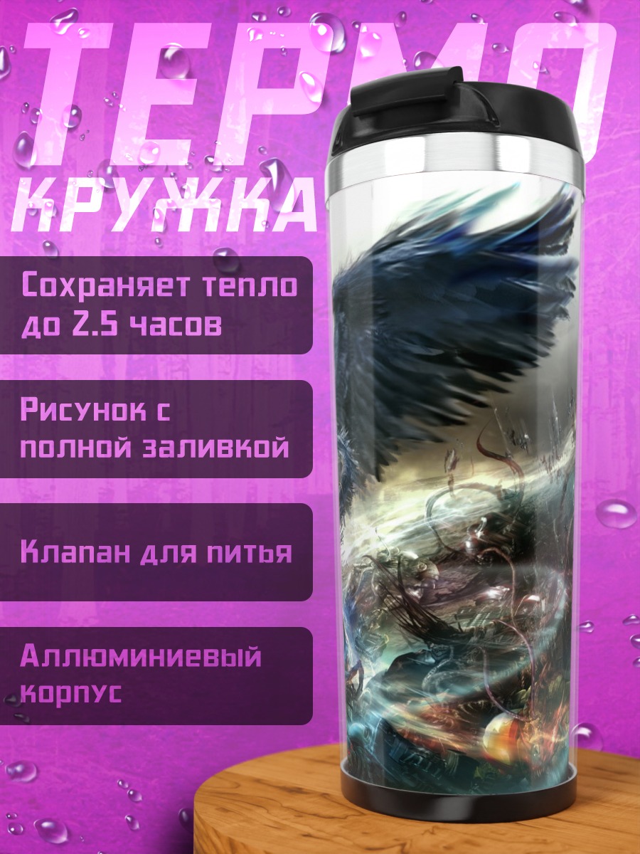 Термокружка Мифический крылатый зверь
