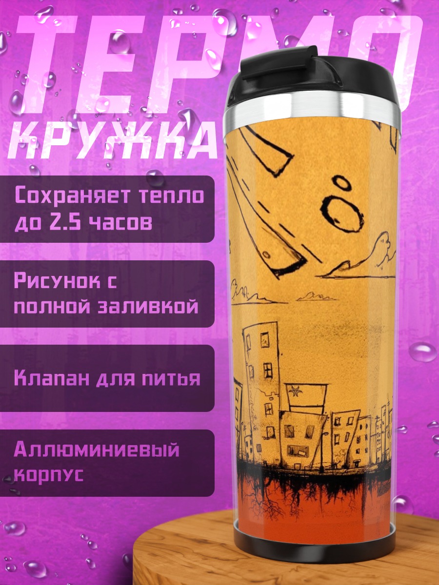 Термокружка городской пейзаж закат