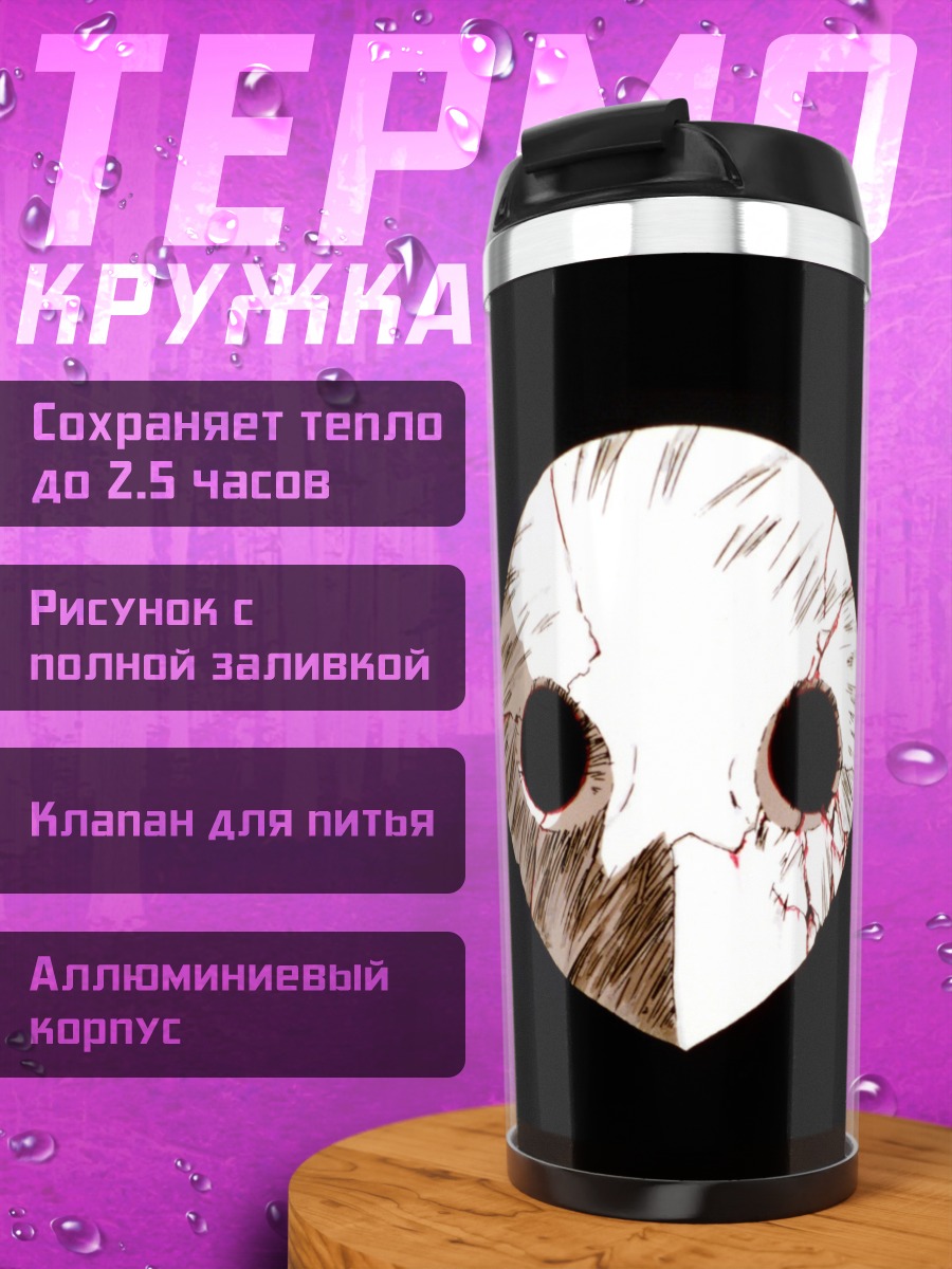Термокружка маска птицы