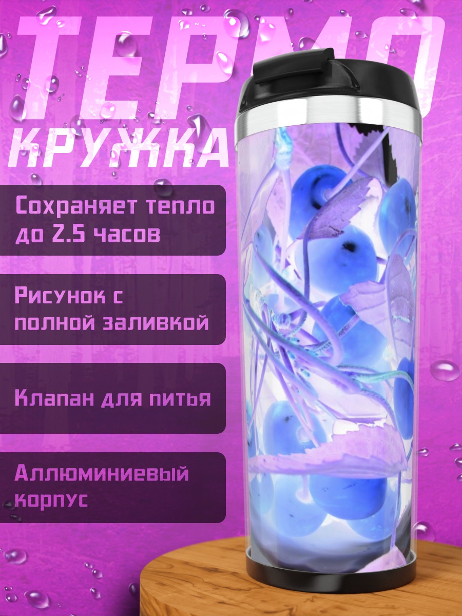Термокружка негатив вишни