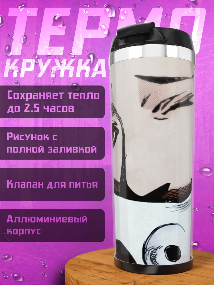 Термокружка грустный персонаж маска