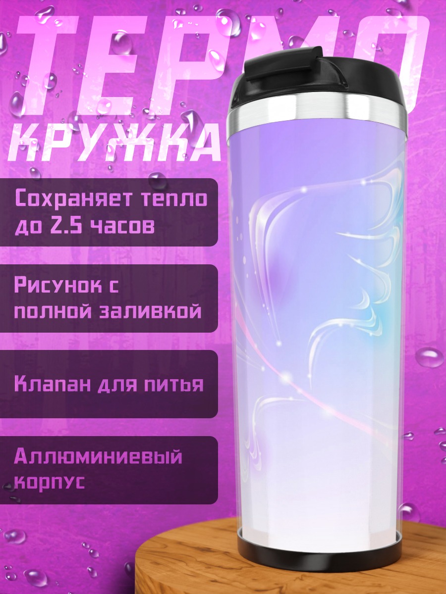 Термокружка Небесный голубь пастель