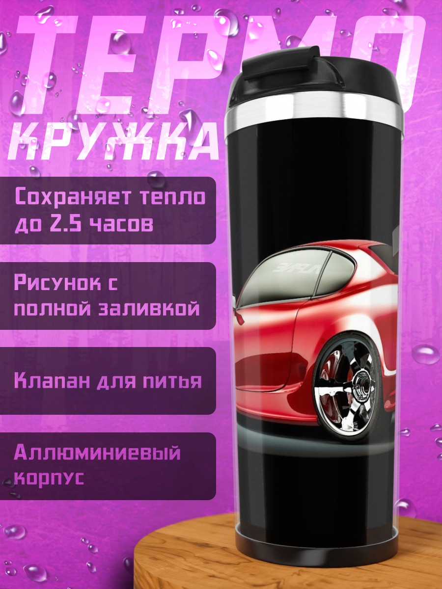 Термокружка Красный спорткар тюнинг