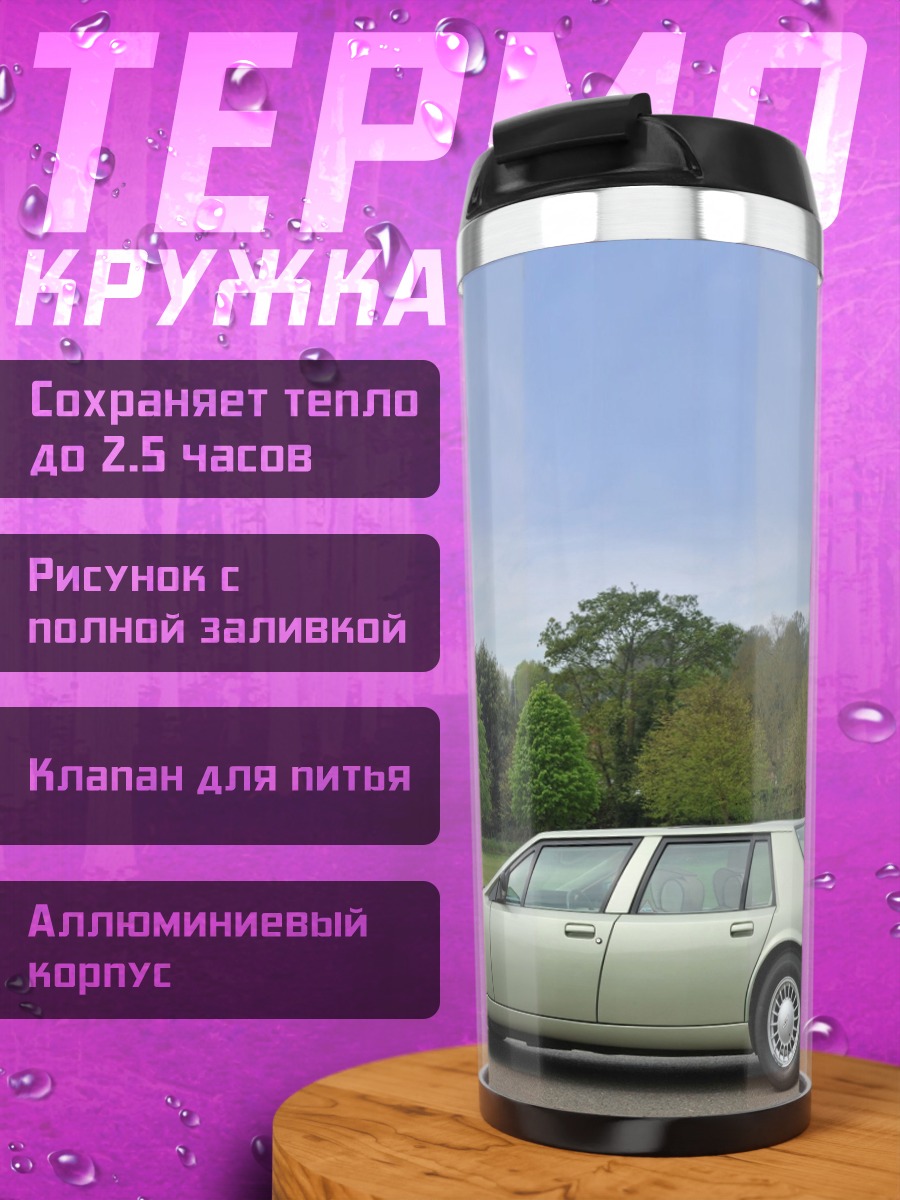 Термокружка Классический автомобиль