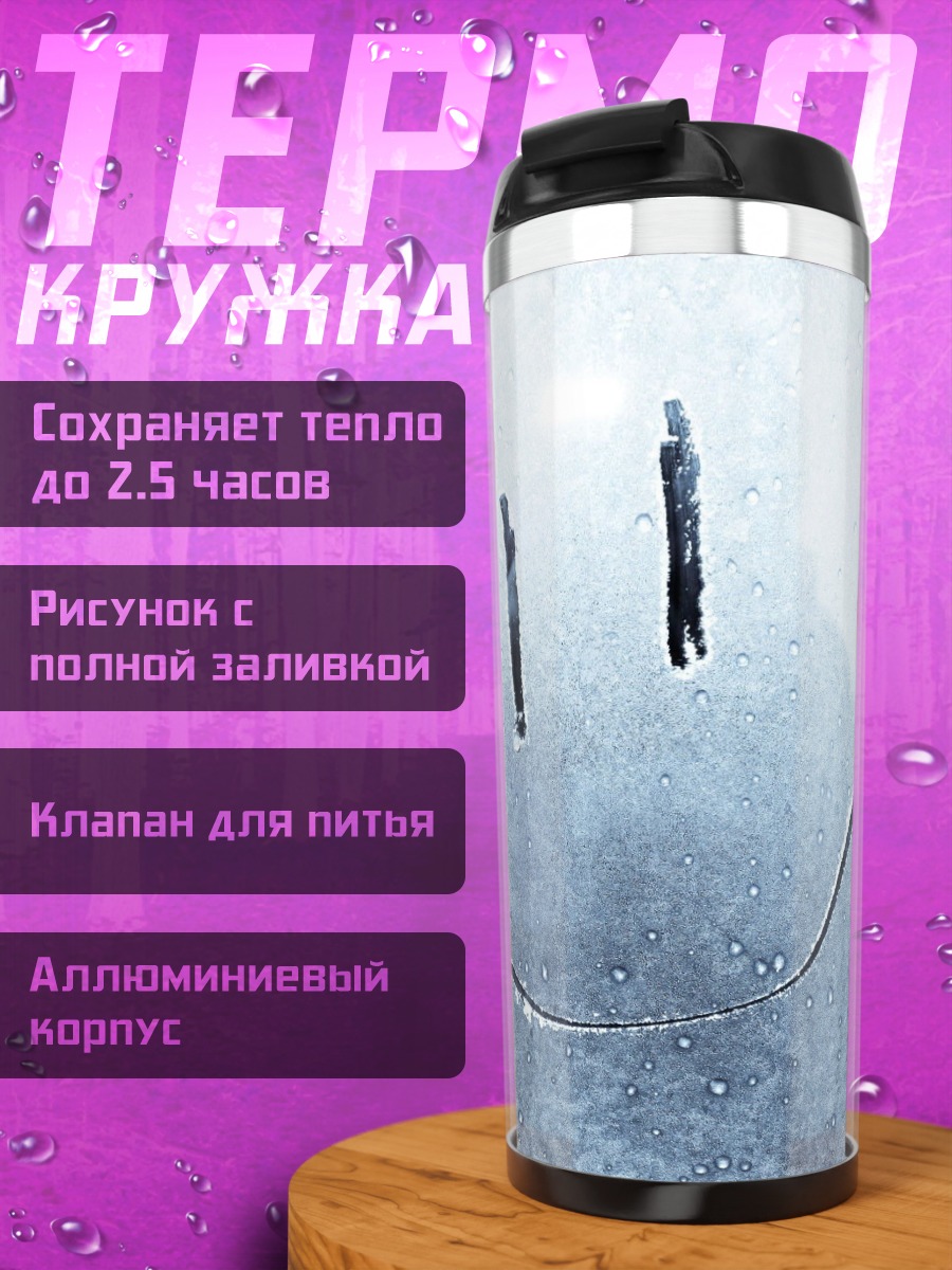 Термокружка Смайлик на стекле