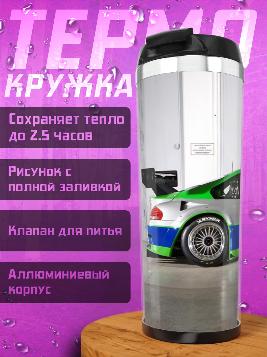 Термокружка Зеленый гоночный BMW