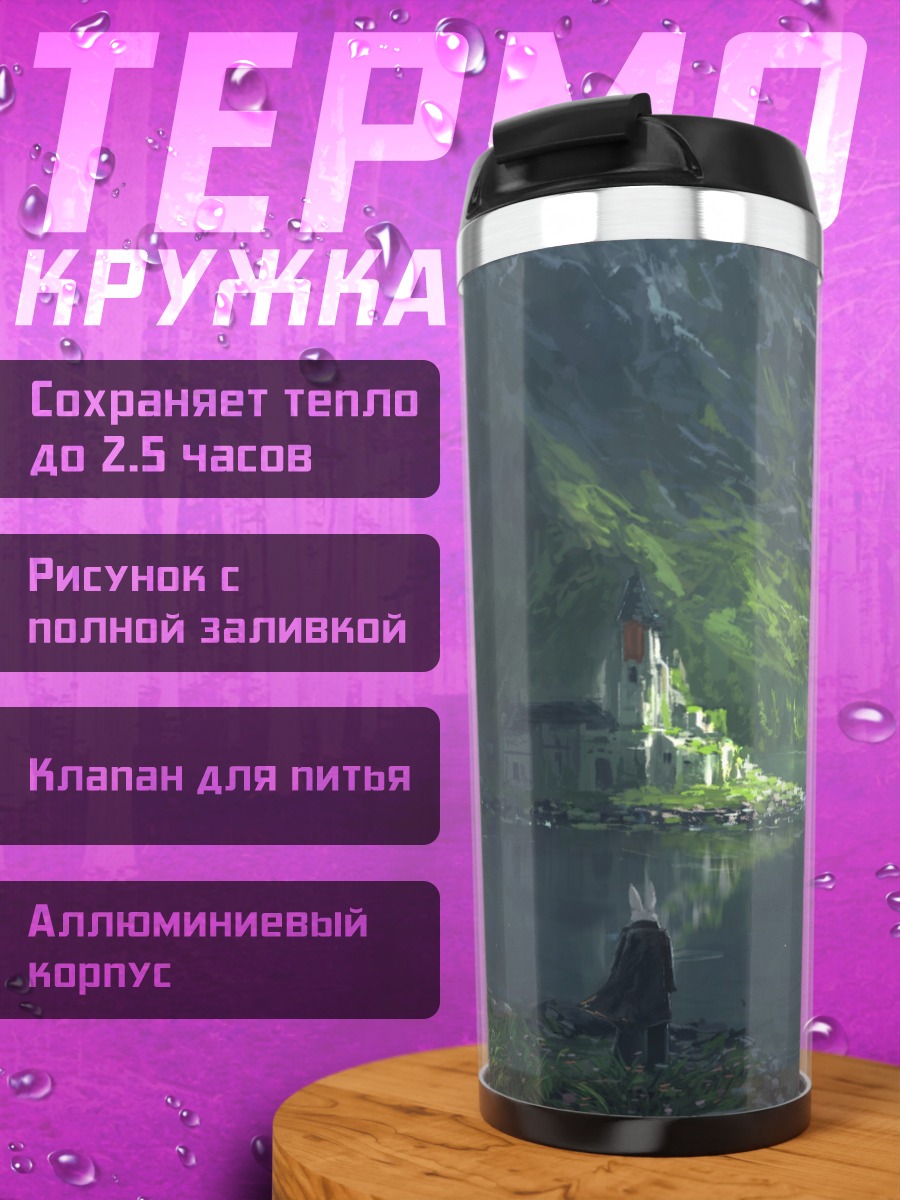 Термокружка Затерянный храм