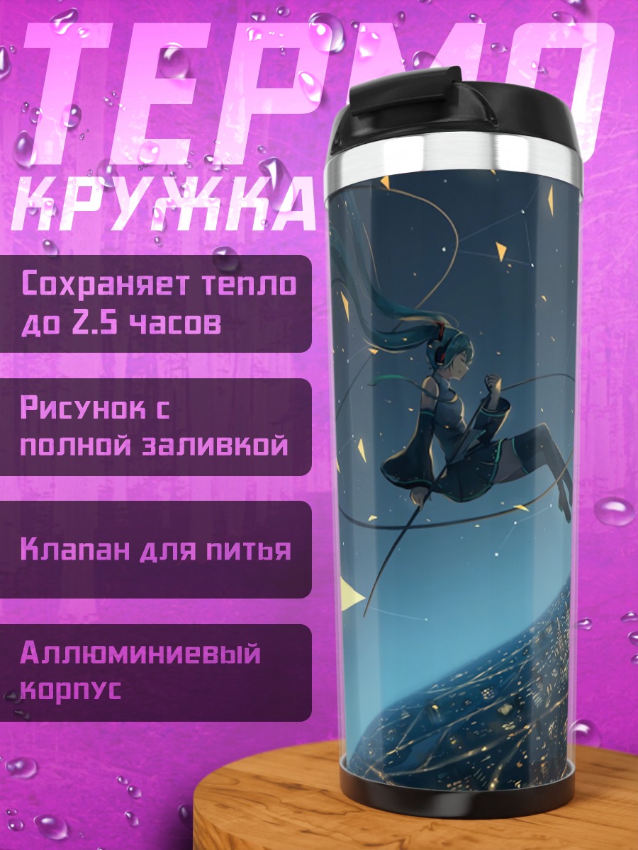 Термокружка космический полёт