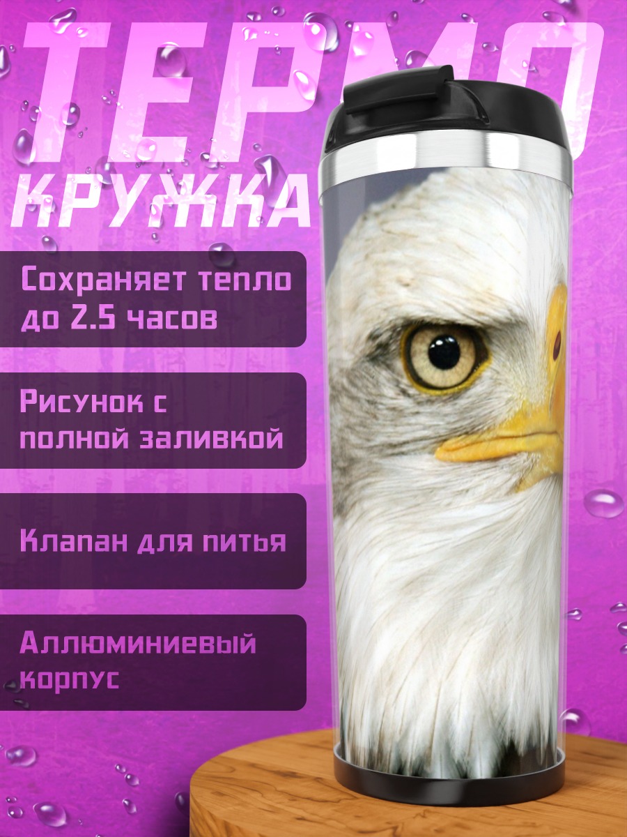 Термокружка орёл